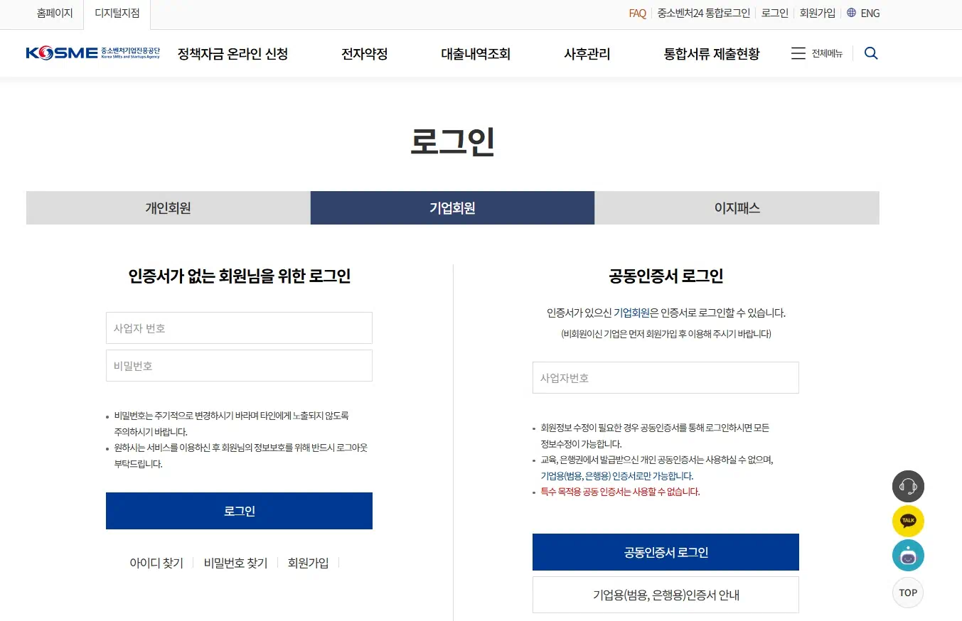 중소벤처기업진흥공단 디지털지점 청년전용창업자금대출 로그인 페이지