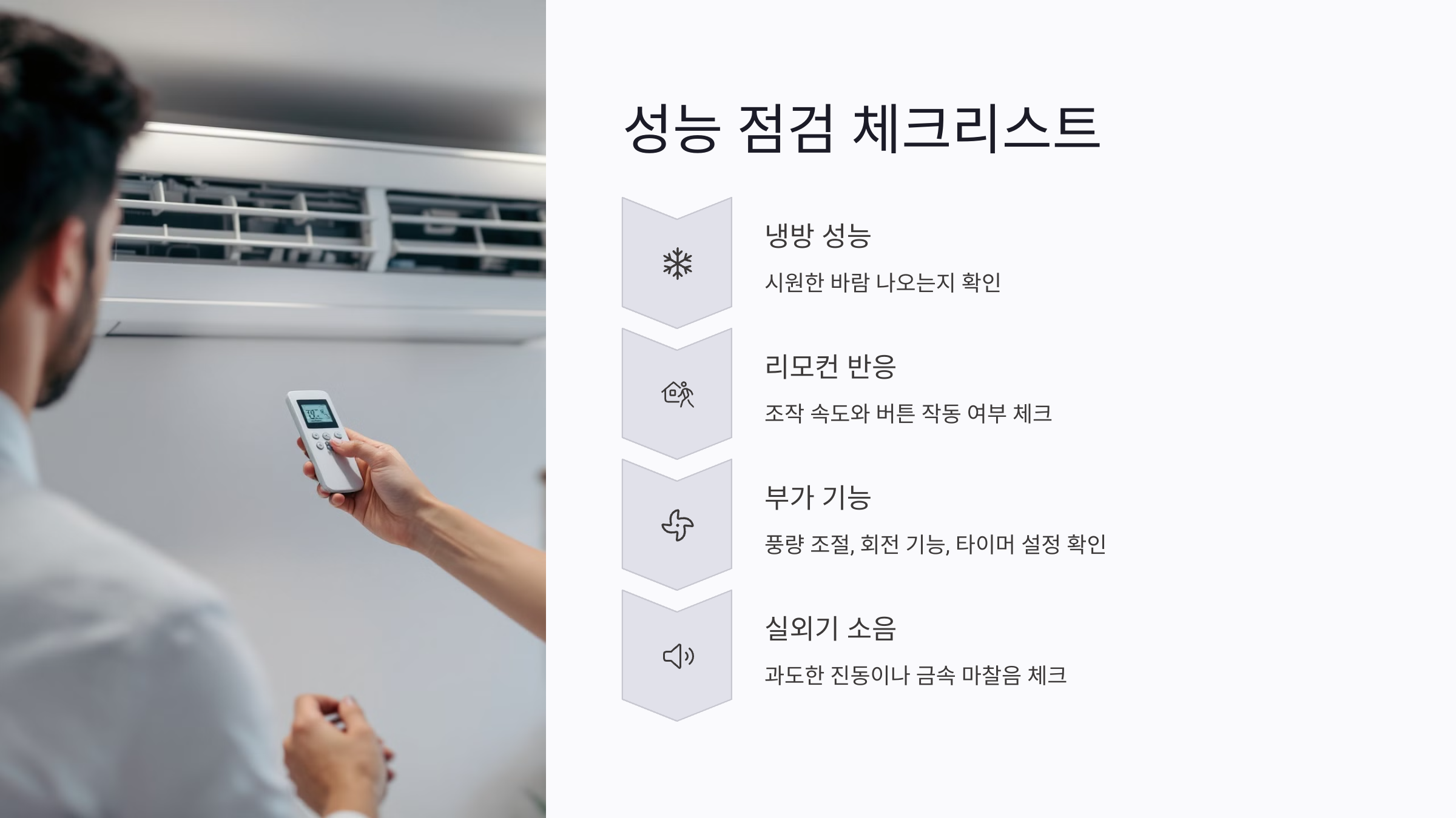 중고 에어컨 성능 점검 체크리스트