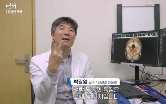 벼락두통
