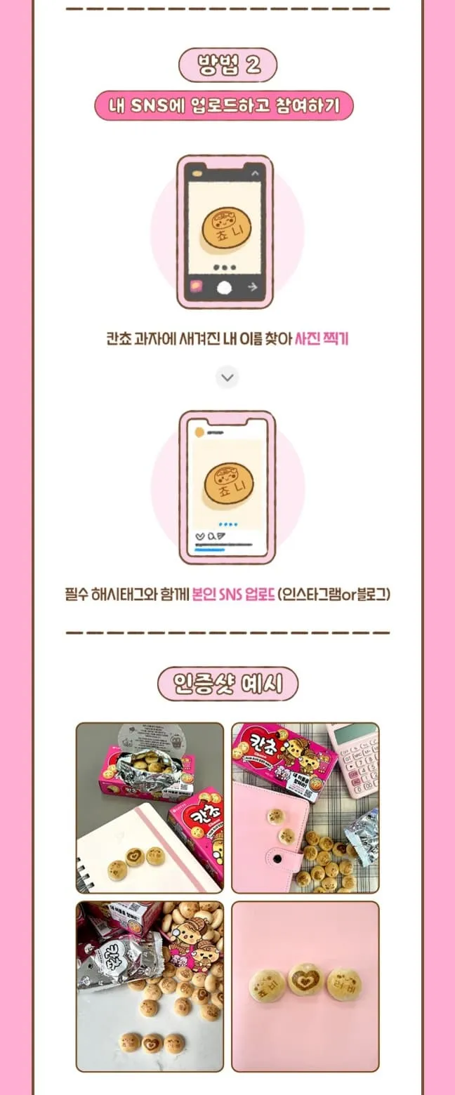 칸쵸 칸초 이름찾기 이벤트 이름리스트&amp;#44; 경품&amp;#44; 참여방법&amp;#44; 참여 홈페이지