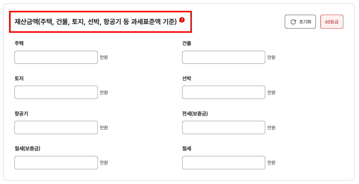 재산금액 입력