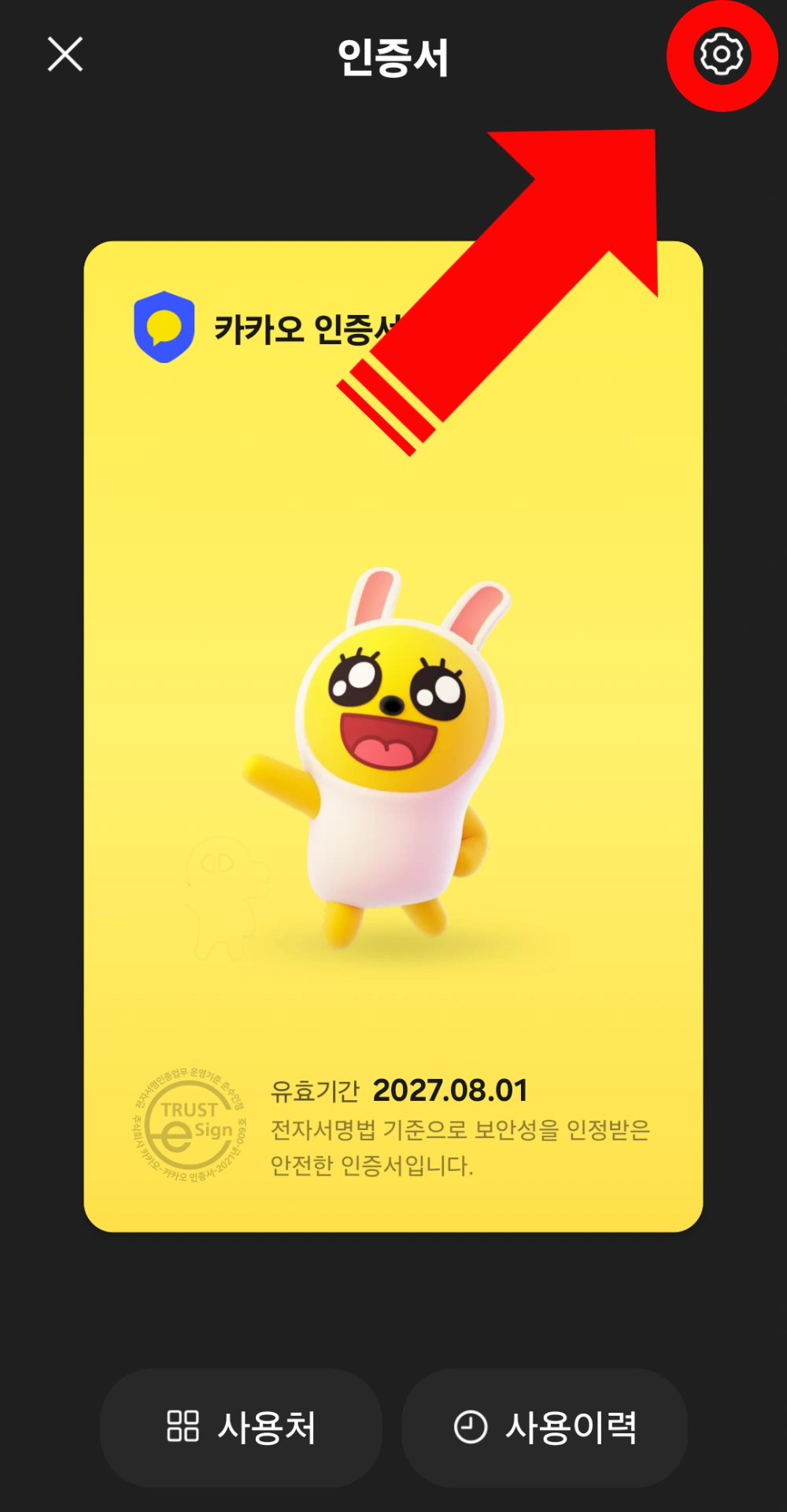 카카오톡-인증서-발급-삭제-카톡
