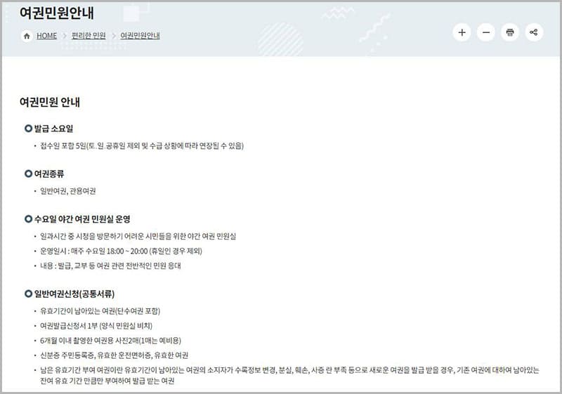 여권 발급 안내