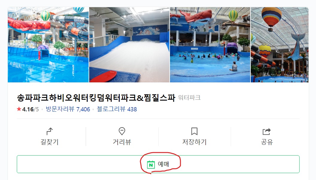 파크하비오 워터킹덤