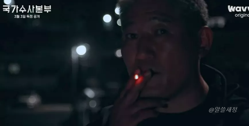 국가수사본부 티저 켑쳐 4 화면