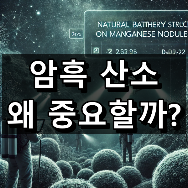 암흑산소란 대표 이미지