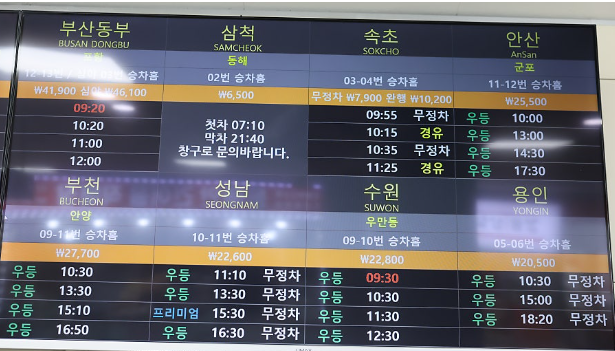 강릉시외버스터미널 시간표 총정리