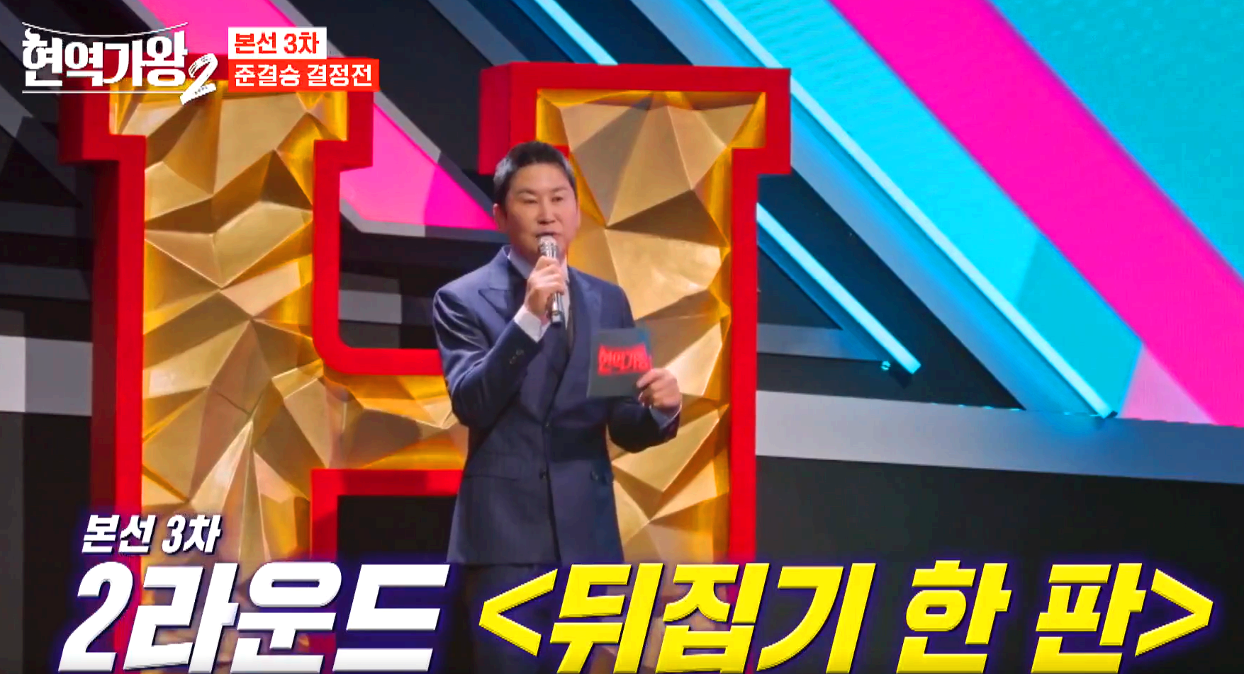 현역가왕 2 방송 7회