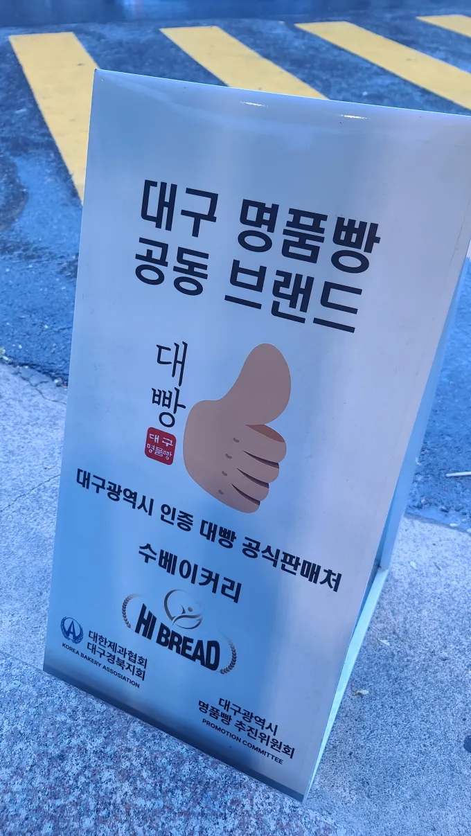 대구 달서구 빵집 추천