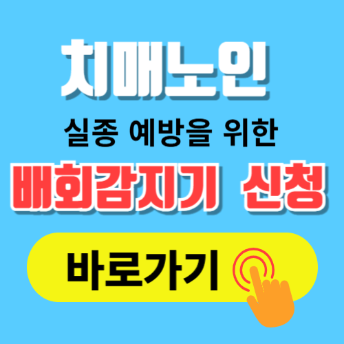 배회 감지기 신청