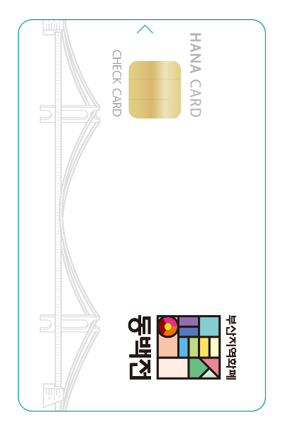 동백전 카드 신청