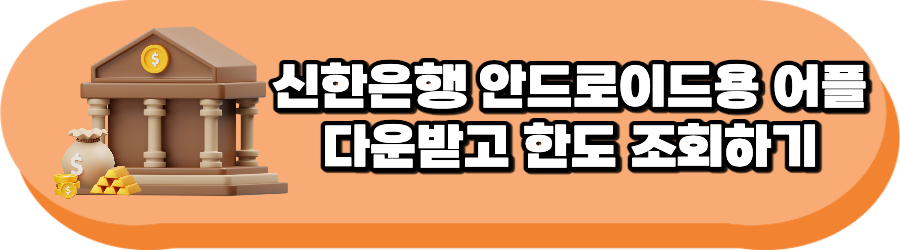 어플 다운받기 링크 이미지.