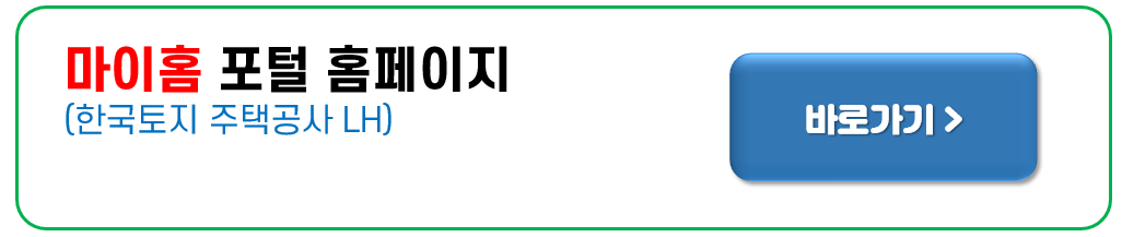 마이홈 바로가기