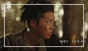 아라문의 검 8회 줄거리 리뷰: 하늘 아래 최강의 생물