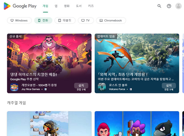 플레이스토어 pc설치