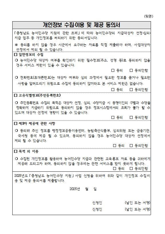 충남 농어민수당_신청서(2)