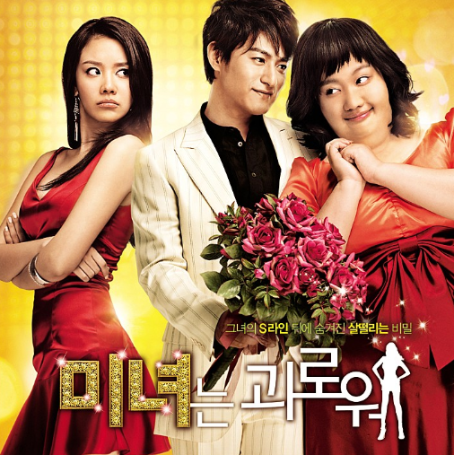 미녀는괴로워ost-사진