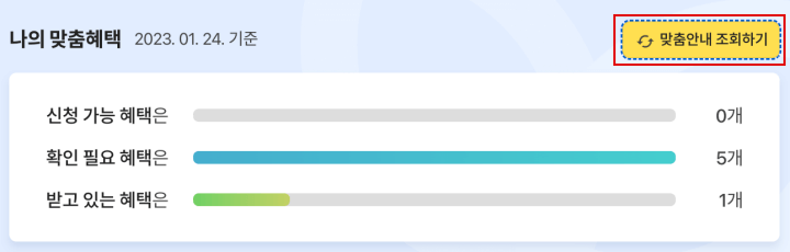 맞춤-안내-조회-버튼-위치를-알려주는-사진