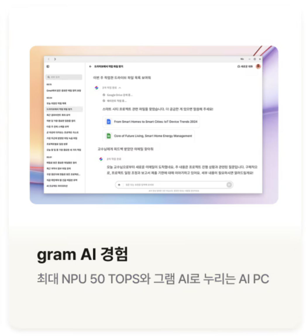 LG-그램-프로