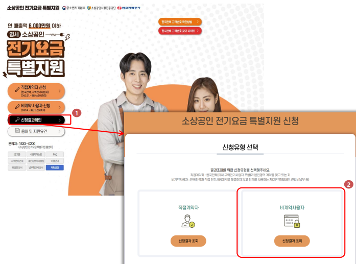 전기요금 특별지원 신청결과 확인