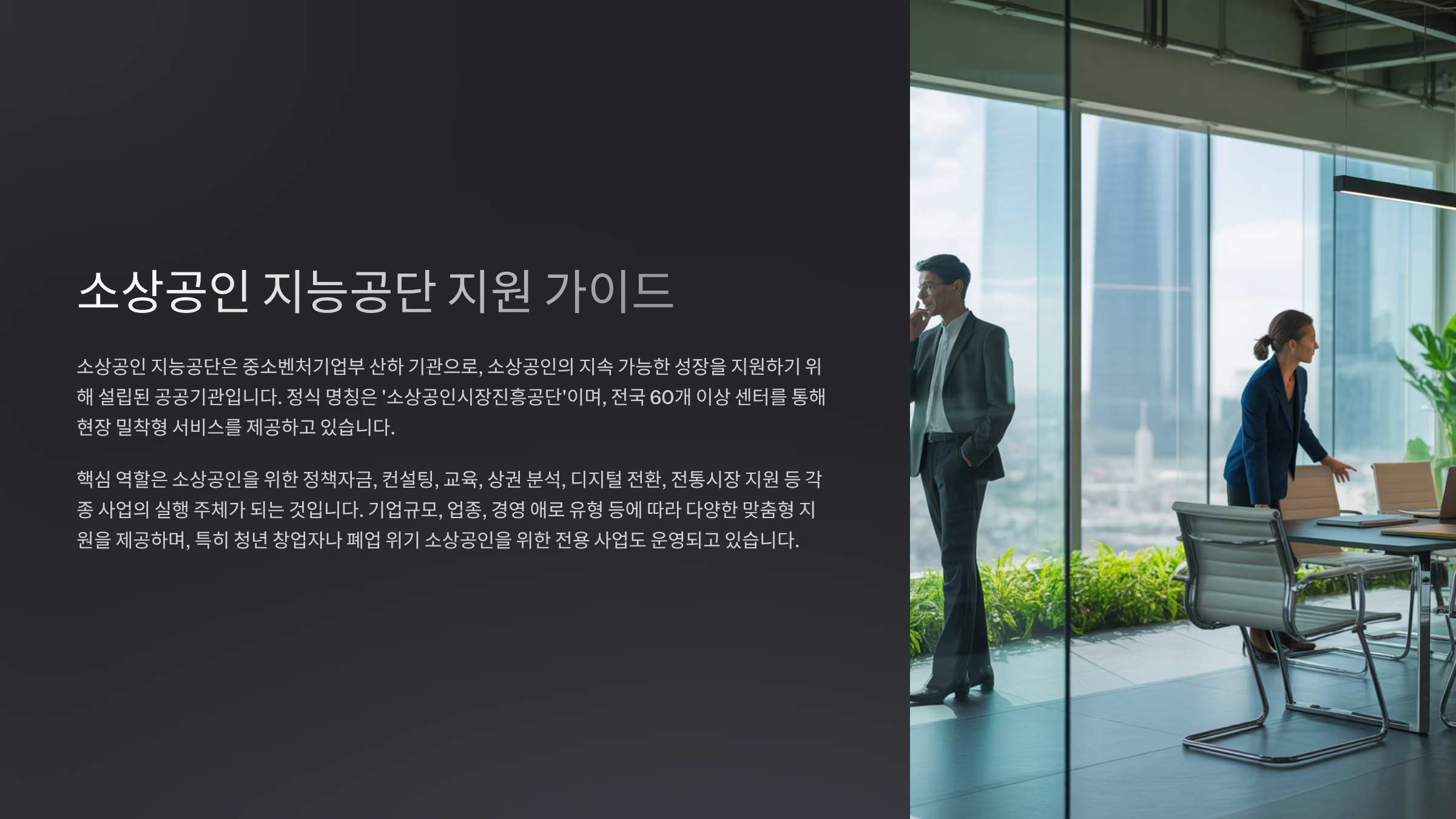 소상공인 지능공단이란?