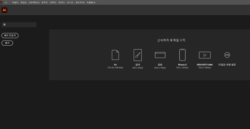 일러스트 2024 크랙 실행 화면 사진