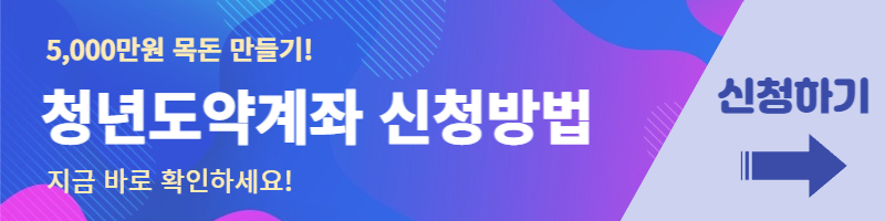 청년도약계좌 가입 조건