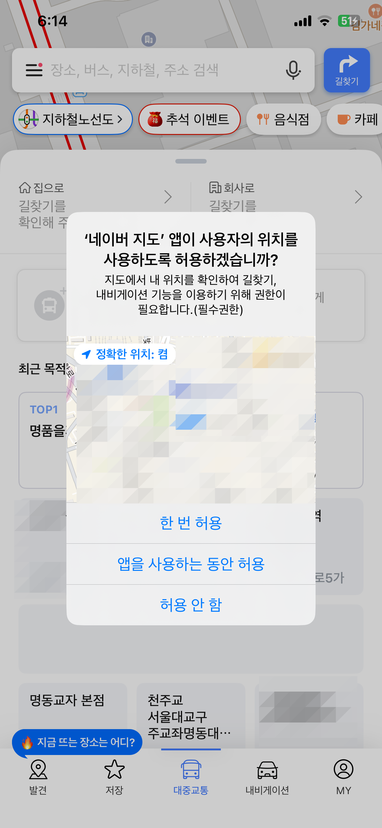네이버 지도 앱 사용자의 위치 사용자 허용 안내 팝업