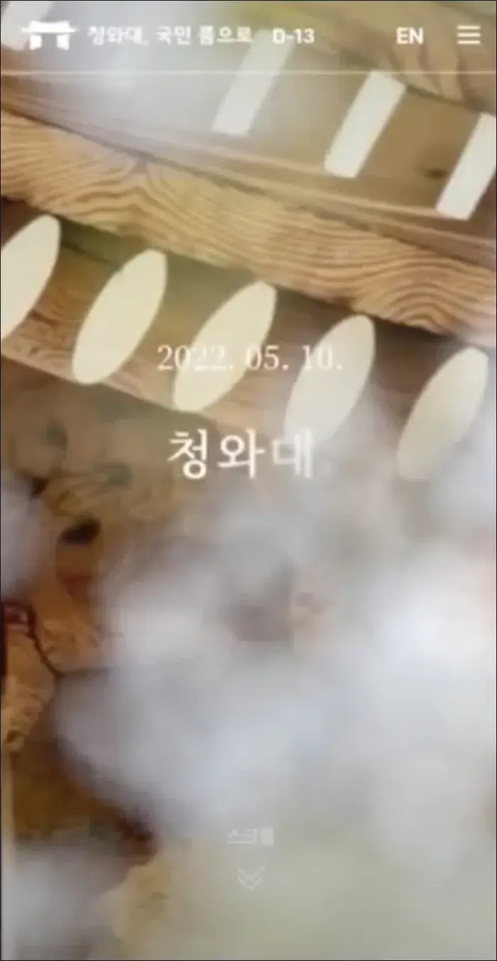 청와대 홈페이지