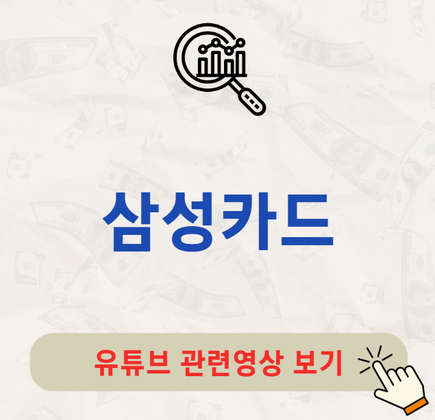 삼성카드 배당금 지급일 배당일