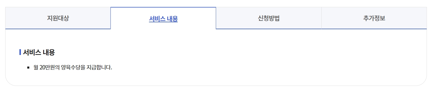 입양아동양육수당지원