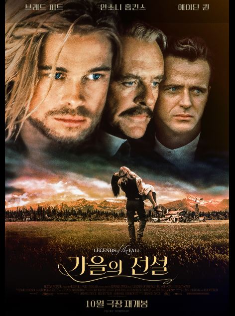 제목 오역의 문제를 일으킨 영화 가을의 전설 포스터.