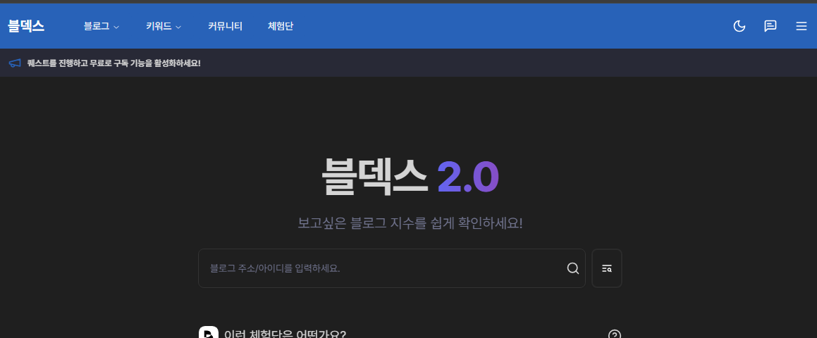 네이버 블로그 지수 확인 방법, 사이트 총정리