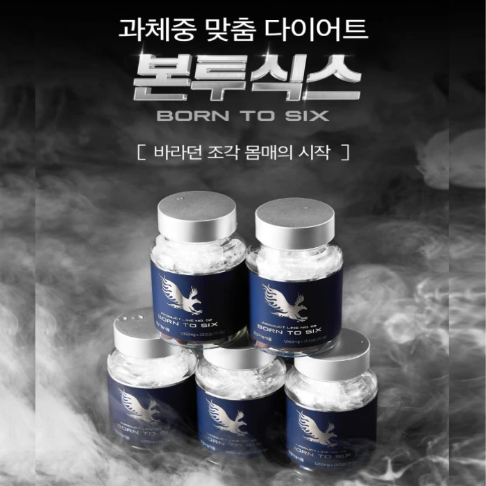 본투비맨 본투식스 내돈내산 후기 부작용 효능 먹는법 다이어트 효과