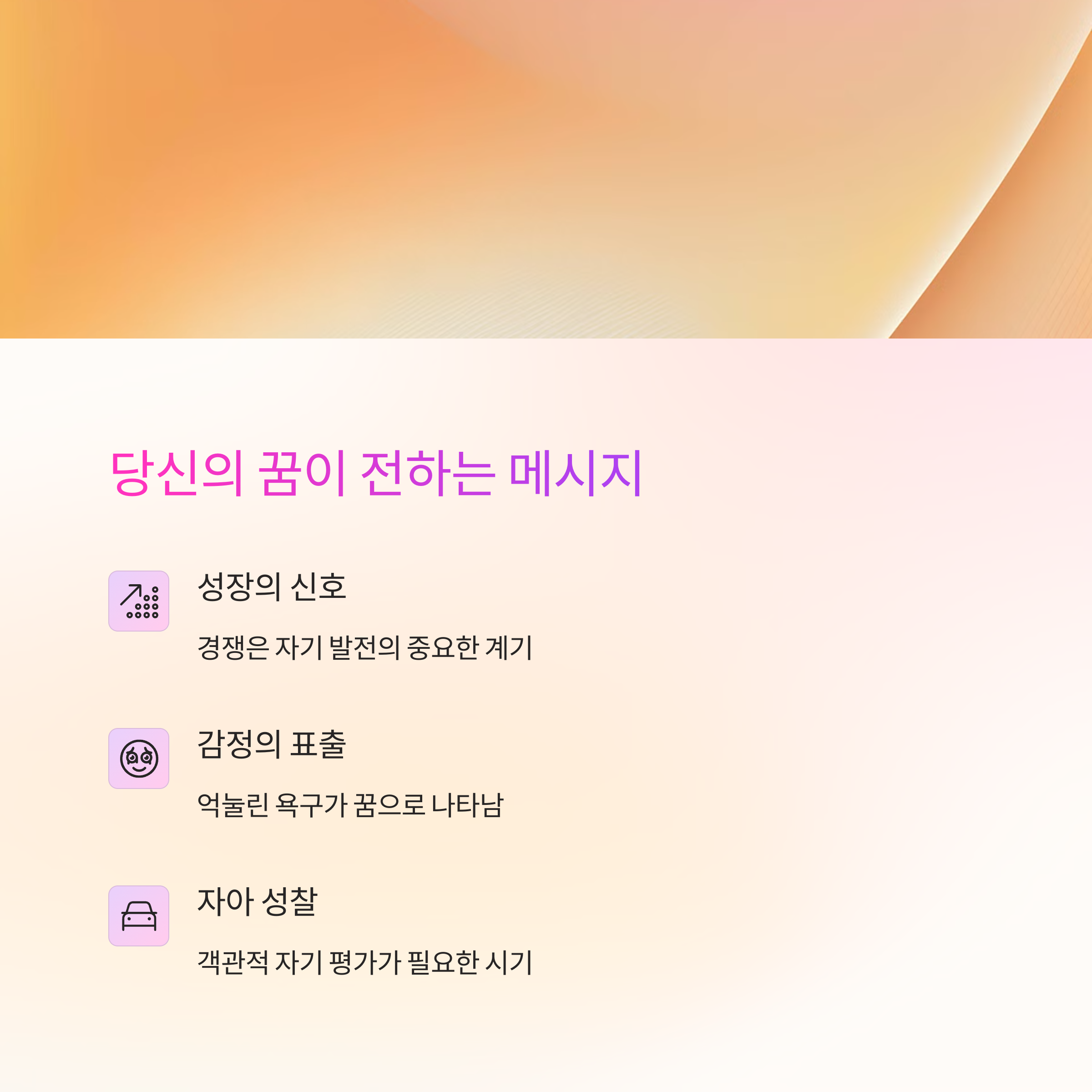 돼지가 다른 동물과 경쟁하는 꿈