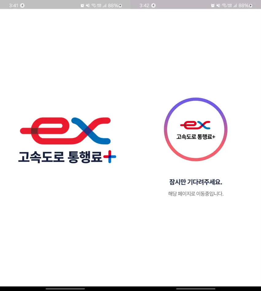 고속도로 통행료 플러스 첫 실행 화면입니다.