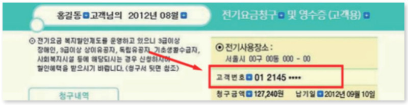 고객용 전기요금 청구 및 영수증