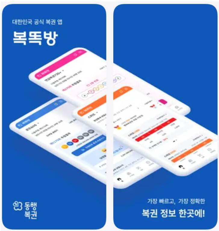 복똑방 어플