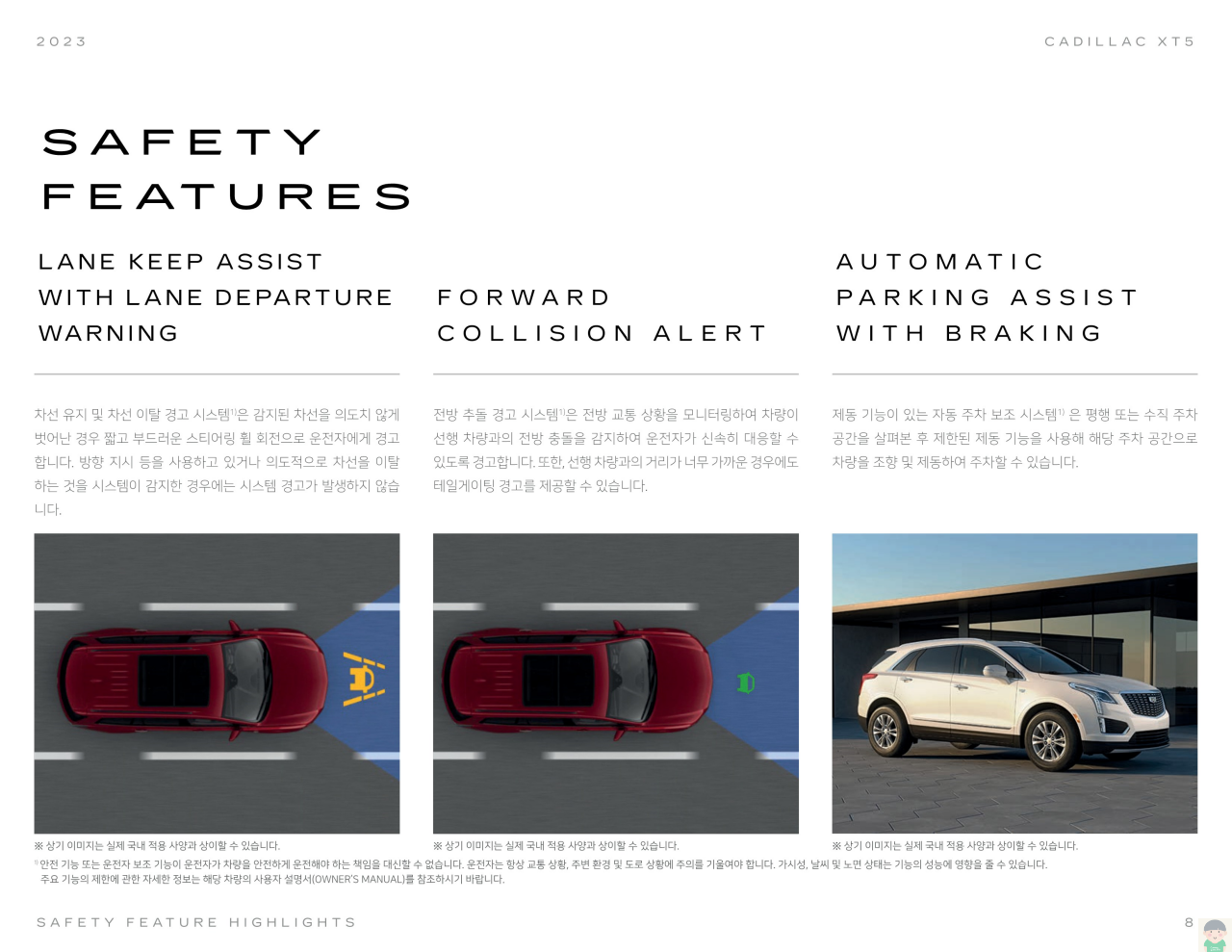 2023 캐딜락 XT5 카탈로그와 차량정보
