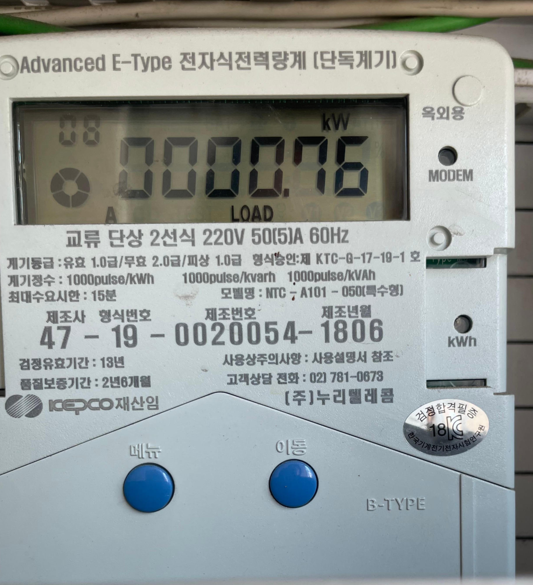 같은 전기계량기인데 화면마다 숫자와 단위가 달랐습니다.