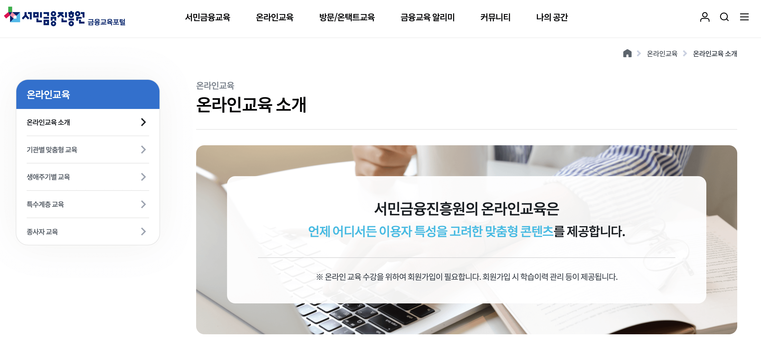 서민금융진흥원-금융교육포털