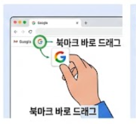 북마크 드래그 안내