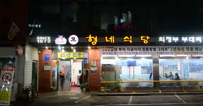 형네식당