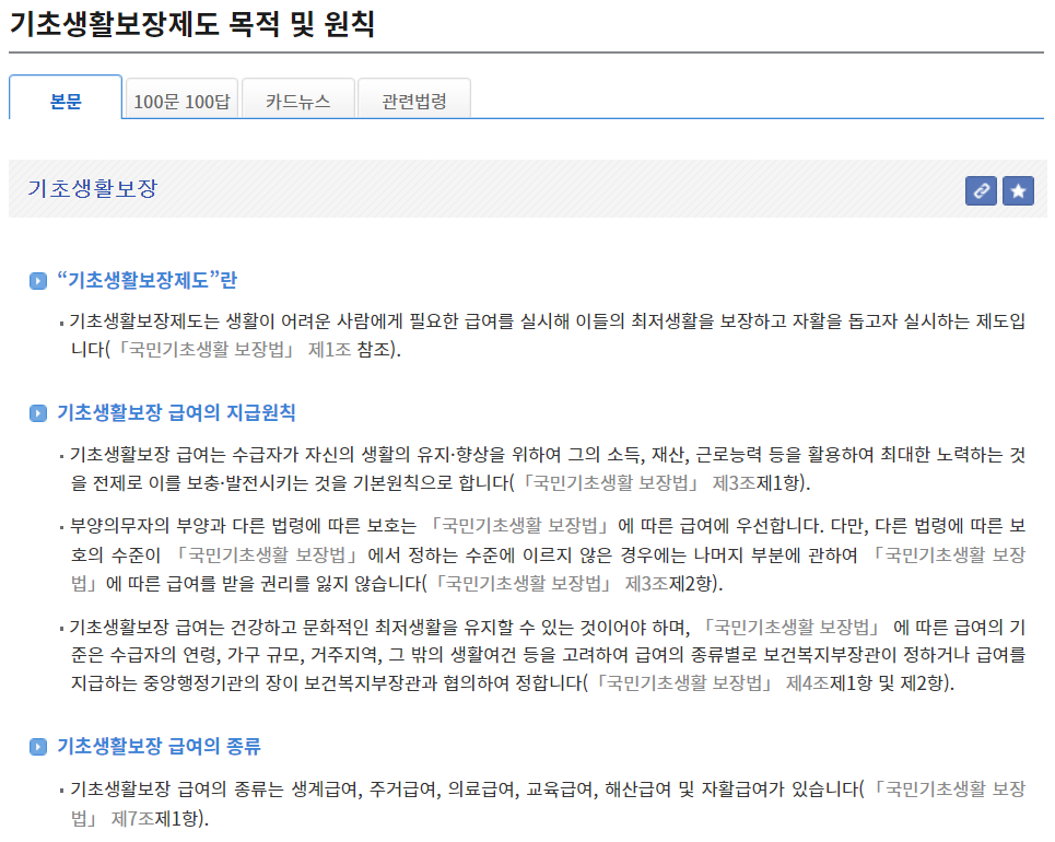 생계급여 신청자격 기초생활보장