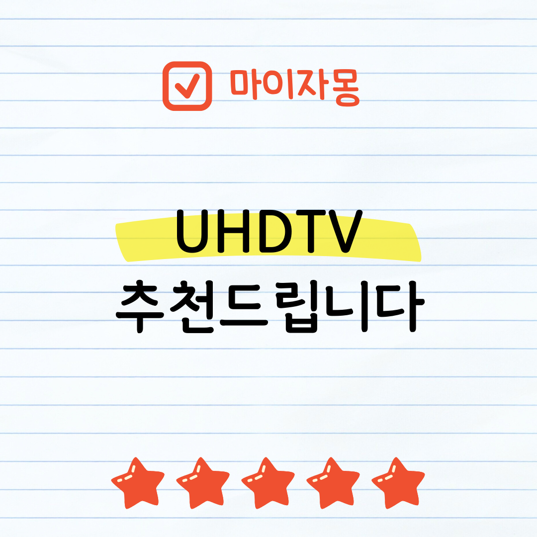 UHDTV