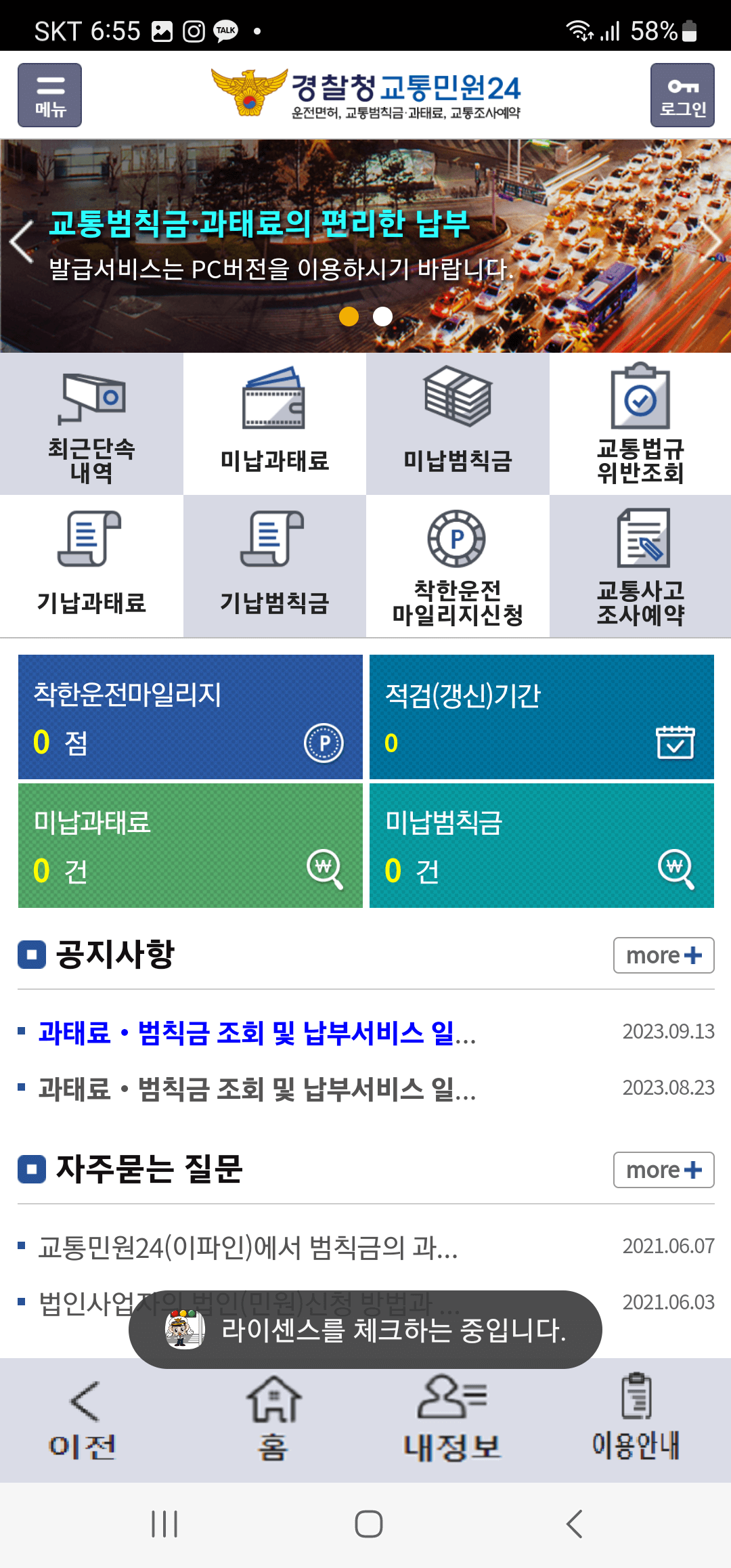 자동차과태료조회
