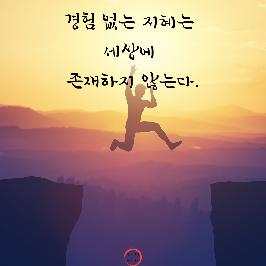 짧고 좋은 글귀 인생 명언 모음 이미지