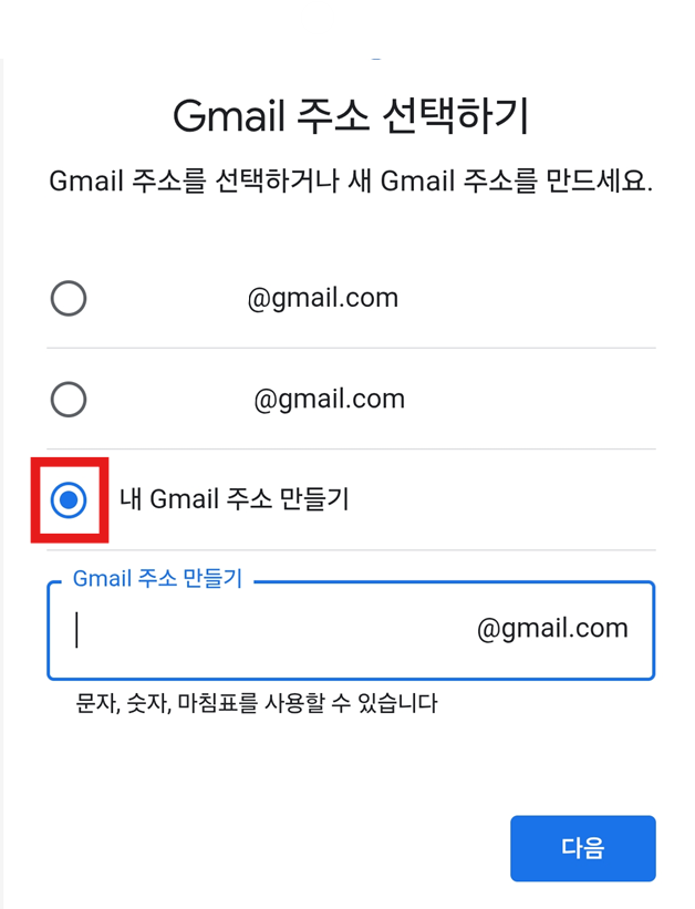 방법 7: 원하는 지메일 주소 만들기