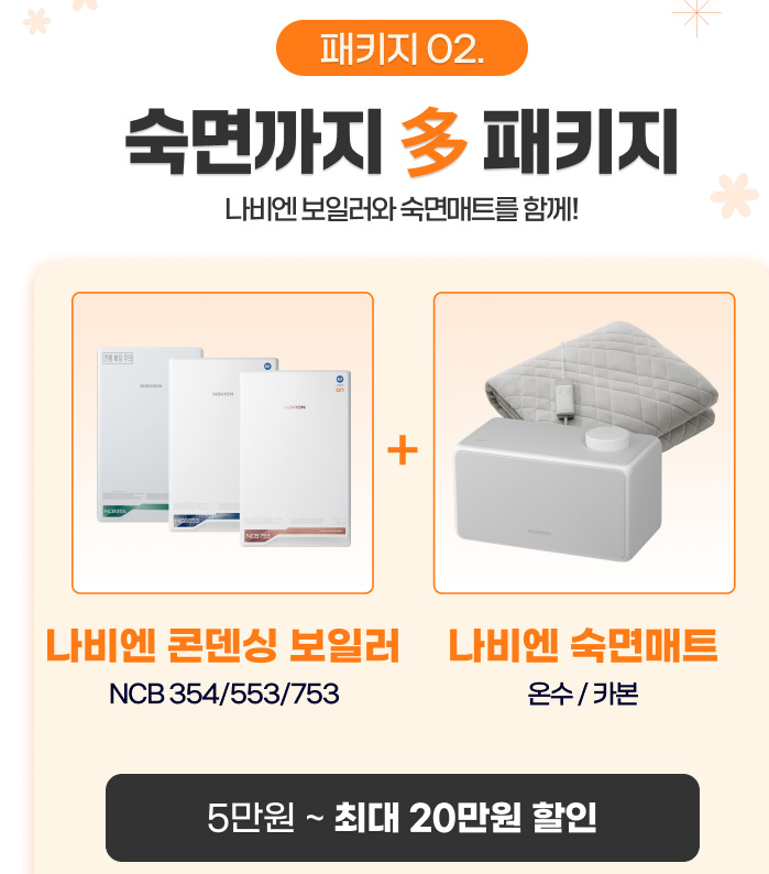 나비엔 패키지 프로모션