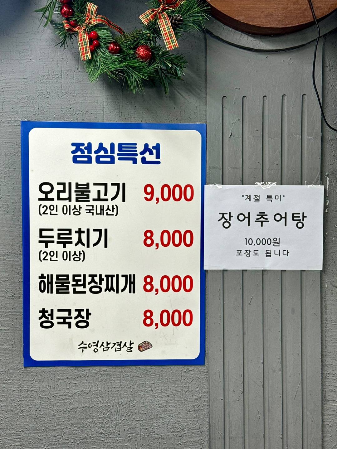 수영삼겹살 점심특선